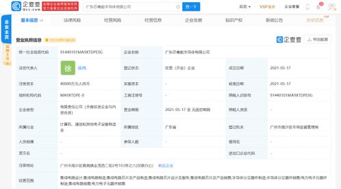 吉利關聯公司投資成立半導體公司，注冊資本4億元彰顯產業雄心